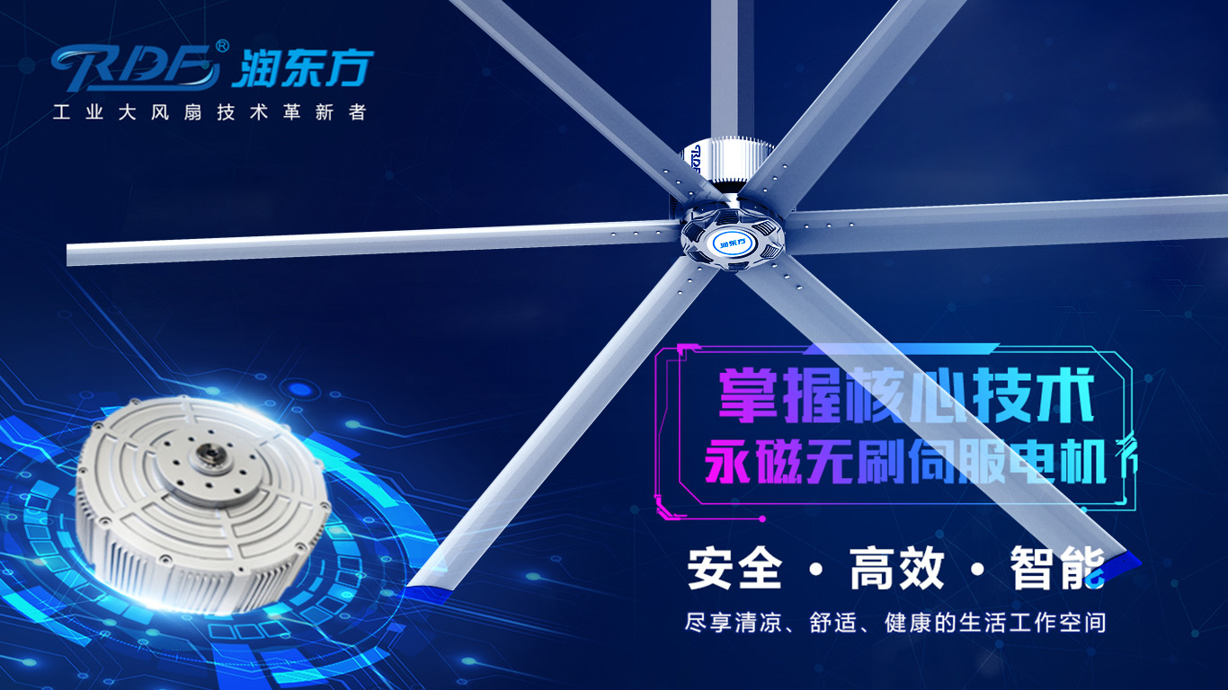  為何我們太昌通風降溫科技有限公司習慣性選擇潤東方品牌的工業(yè)大風扇？