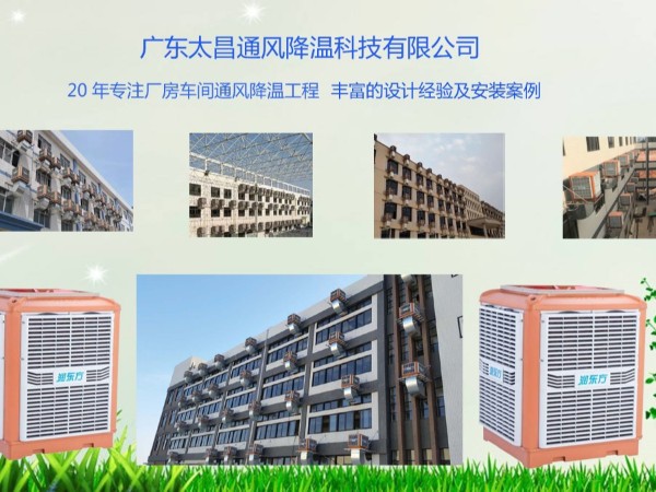 潤東方告訴你車間降溫用環(huán)?？照{(diào)的好處