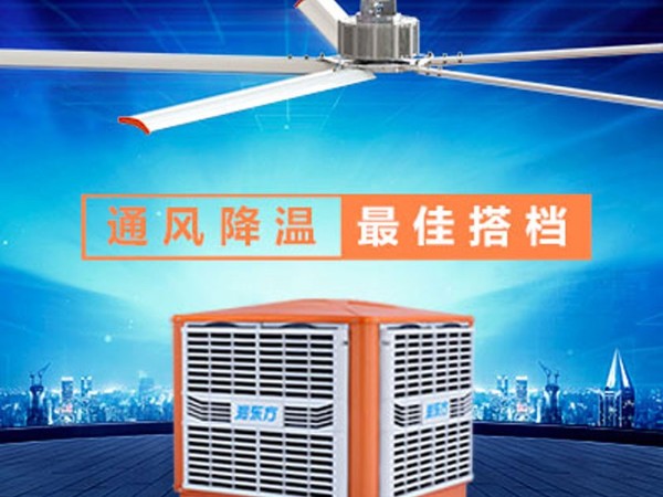 “扇機互補”的應用-大型商場